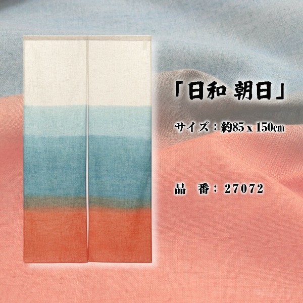 MADE IN JAPAN Japanese Noren Curtain – Natural Linen Blend Gradient Sunrise Gift